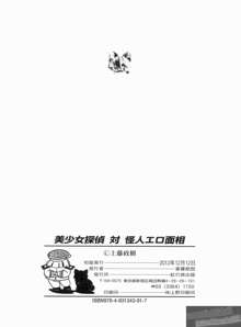 美少女探偵 対 怪人エロ面相, 日本語