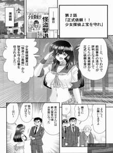 美少女探偵 対 怪人エロ面相, 日本語