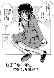 少女たちの淫虐, 日本語