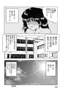 少女たちの淫虐, 日本語