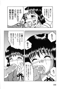 少女たちの淫虐, 日本語