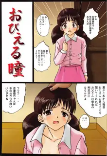 少女たちの淫虐, 日本語