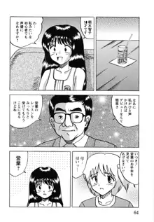 少女たちの淫虐, 日本語