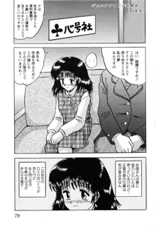 少女たちの淫虐, 日本語