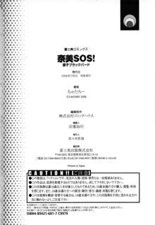 奈美SOS! 直子ブラックバード, 日本語