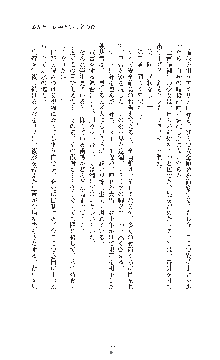 ダークエンパイア 反逆の流星たち, 日本語