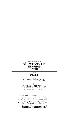 ダークエンパイア 反逆の流星たち, 日本語