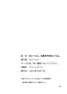 びょーいん丸呑みやめるってよ。, 日本語