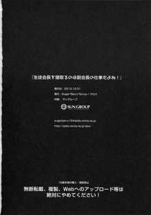 『生徒会長を寝取るのは副会長の仕事だよね！』, 日本語