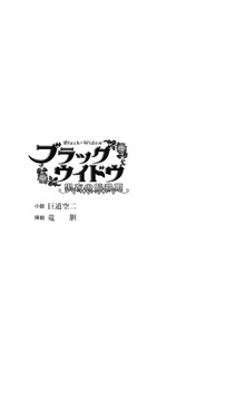 ブラックウイドウ　黒衣の暗殺姫, 日本語