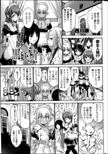 Kuro Yōsei Ch.1-4, 日本語