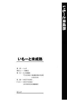 いもーと未成熟, 日本語