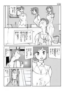 鴨の味・美佐子3, 日本語