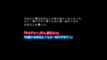 オナ禁した息子の濃厚ザーメンで受精する母, 日本語