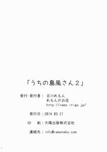 うちの島風さん2, 日本語