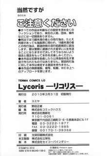 Lycoris -リコリス-, 日本語