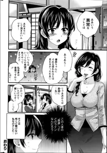 Niizuma Osenaka Nagashimasu Ch.1-8, 日本語