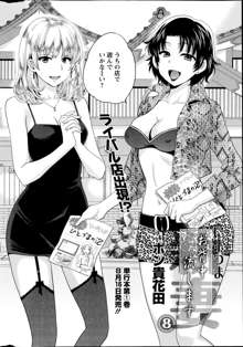 Niizuma Osenaka Nagashimasu Ch.1-8, 日本語