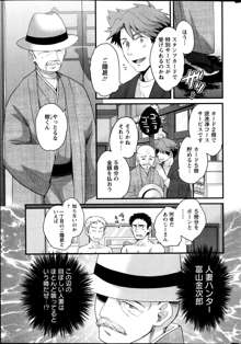 Niizuma Osenaka Nagashimasu Ch.1-8, 日本語