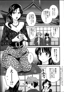 Niizuma Osenaka Nagashimasu Ch.1-8, 日本語