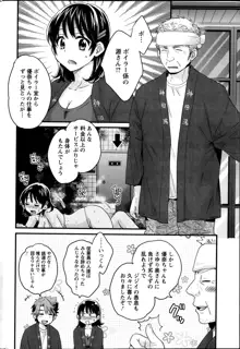 Niizuma Osenaka Nagashimasu Ch.1-8, 日本語