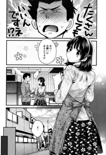 Niizuma Osenaka Nagashimasu Ch.1-8, 日本語