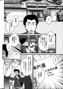 Niizuma Osenaka Nagashimasu Ch.1-8, 日本語