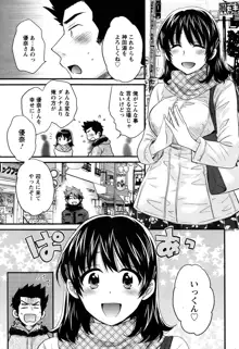 Niizuma Osenaka Nagashimasu Ch.1-8, 日本語