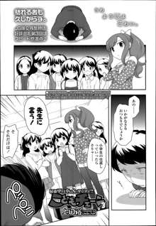 Kodomo Chain Ch.1-4, 日本語