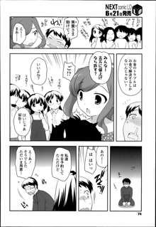 Kodomo Chain Ch.1-4, 日本語