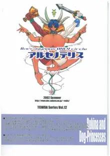 TGWOA Vol.12 - ルキナと犬耳王女, 日本語