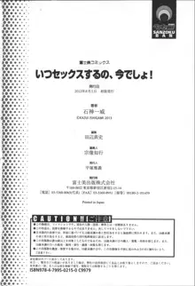 いつセックスするの、今でしょ!, 日本語