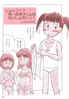 別冊少女しーしーデラックス, 日本語