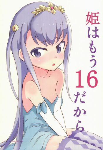 姫はもう16だから, 日本語