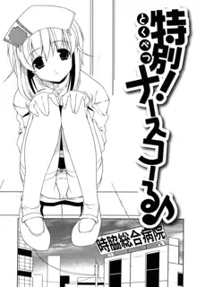 なかだし♥コスプレイ, 日本語