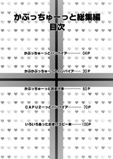 かぷっちゅーっとバンパイア総集編, 日本語