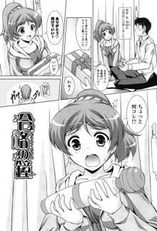 年下っ娘! せれぶれーしょん, 日本語