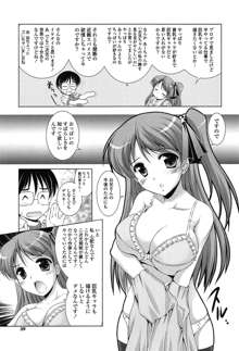 年下っ娘! せれぶれーしょん, 日本語