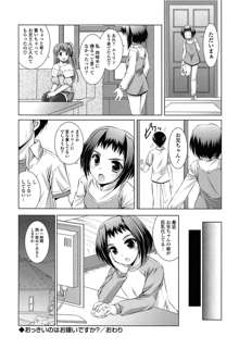 年下っ娘! せれぶれーしょん, 日本語