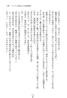 いじめっこ生徒会長にエッチなお返しをしませんか？, 日本語