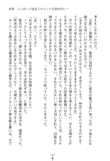 いじめっこ生徒会長にエッチなお返しをしませんか？, 日本語