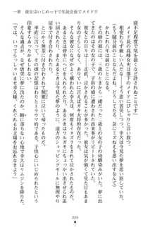 いじめっこ生徒会長にエッチなお返しをしませんか？, 日本語