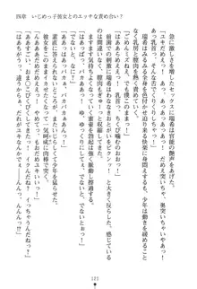 いじめっこ生徒会長にエッチなお返しをしませんか？, 日本語