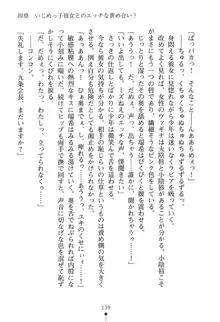 いじめっこ生徒会長にエッチなお返しをしませんか？, 日本語