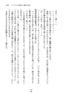 いじめっこ生徒会長にエッチなお返しをしませんか？, 日本語