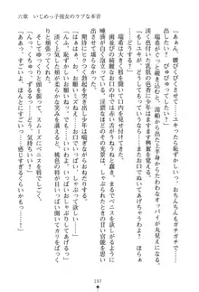 いじめっこ生徒会長にエッチなお返しをしませんか？, 日本語