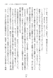 いじめっこ生徒会長にエッチなお返しをしませんか？, 日本語