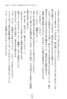 いじめっこ生徒会長にエッチなお返しをしませんか？, 日本語