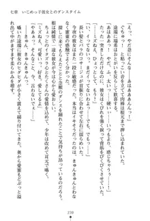 いじめっこ生徒会長にエッチなお返しをしませんか？, 日本語