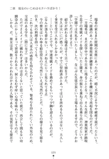 いじめっこ生徒会長にエッチなお返しをしませんか？, 日本語